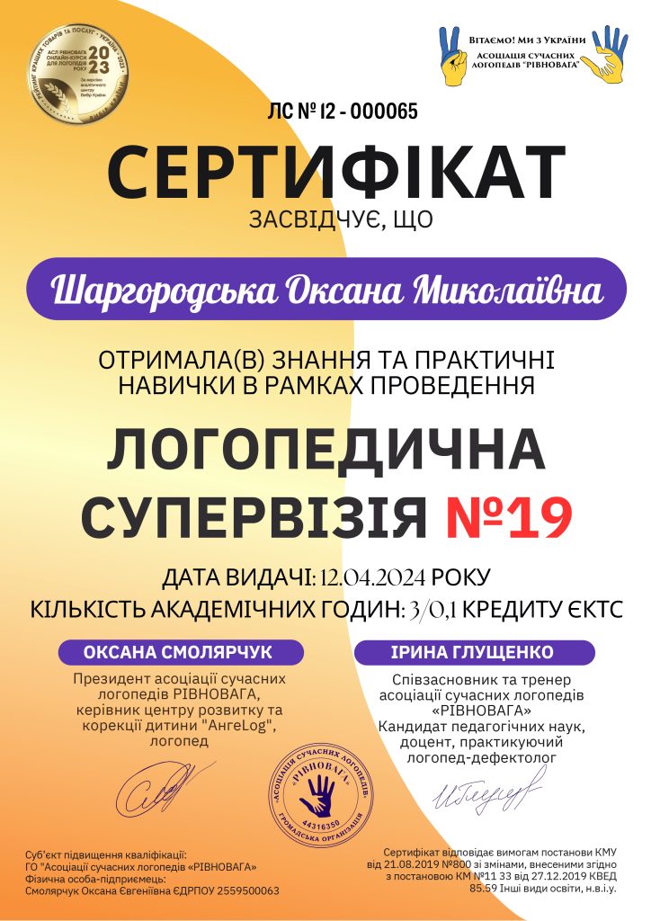 Шаргородська Оксана Миколаївна-1_page-0001