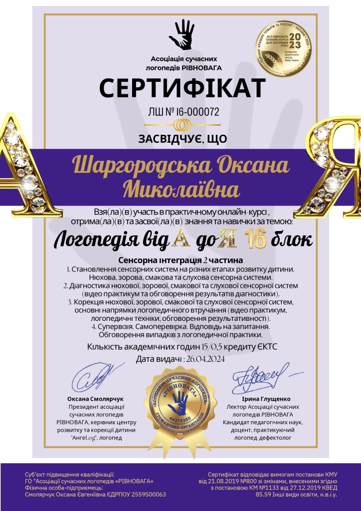 Шаргородська Оксана Миколаївна _page-0001