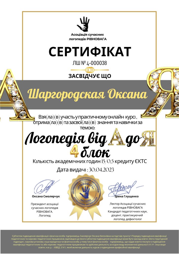 Шаргородская Оксана-1_page-0001
