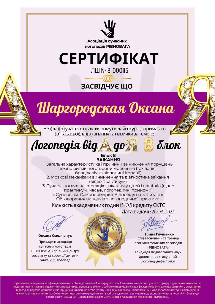 Шаргородская Оксана-4_page-0001