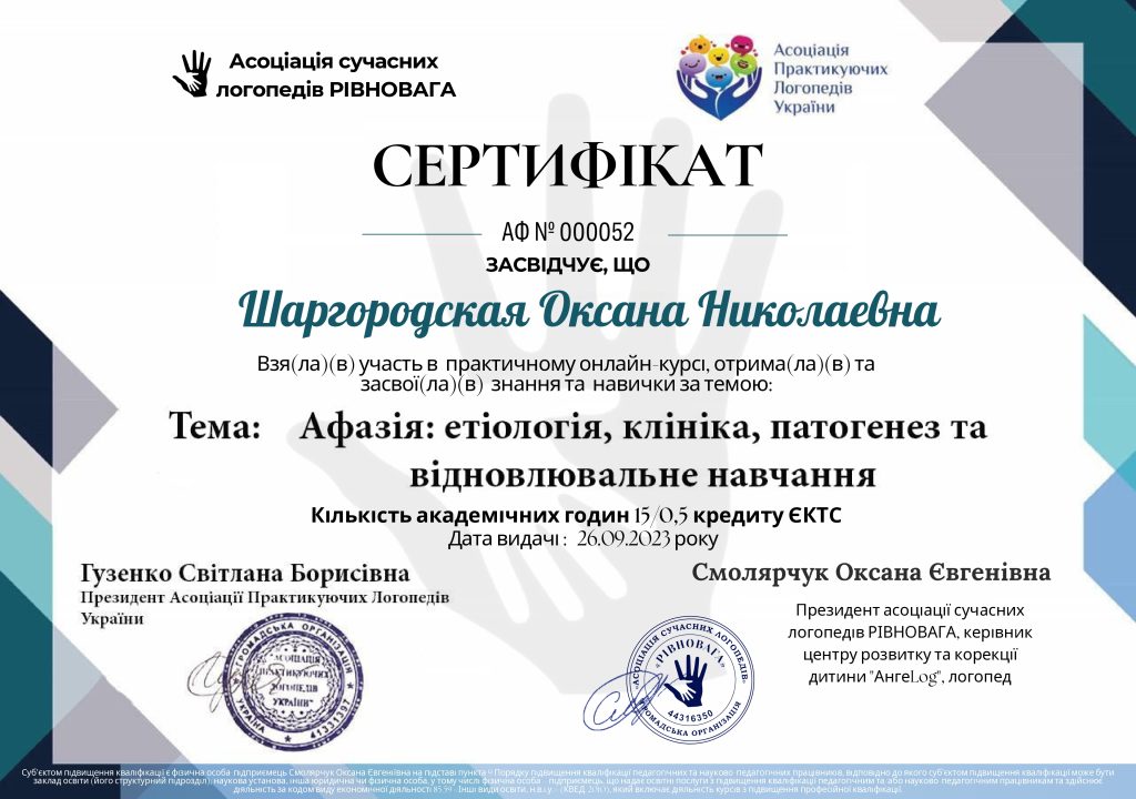 Шаргородская Оксана Николаевна-1_page-0001