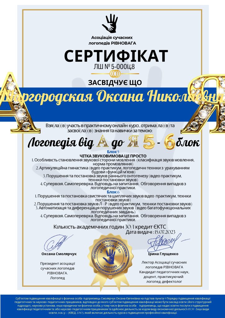 Шаргородская Оксана Николаевна_page-0001