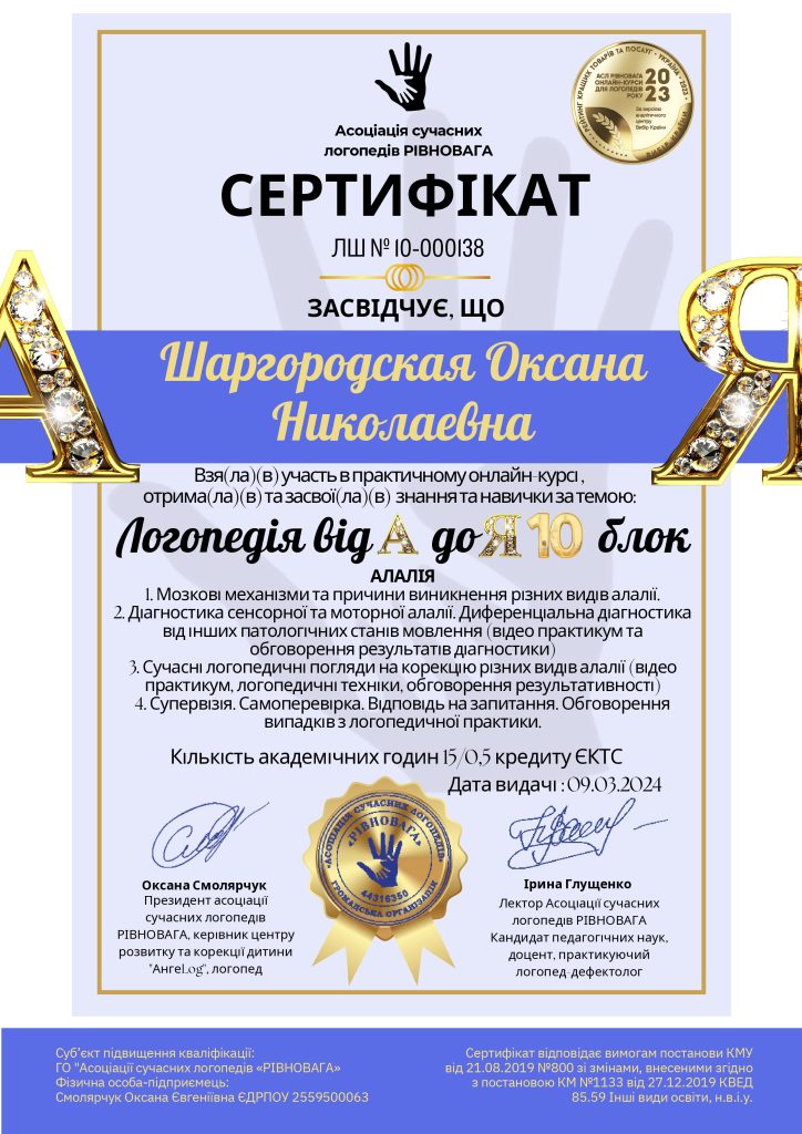 Шаргородская_Оксана_Николаевна_2_1_page-0001