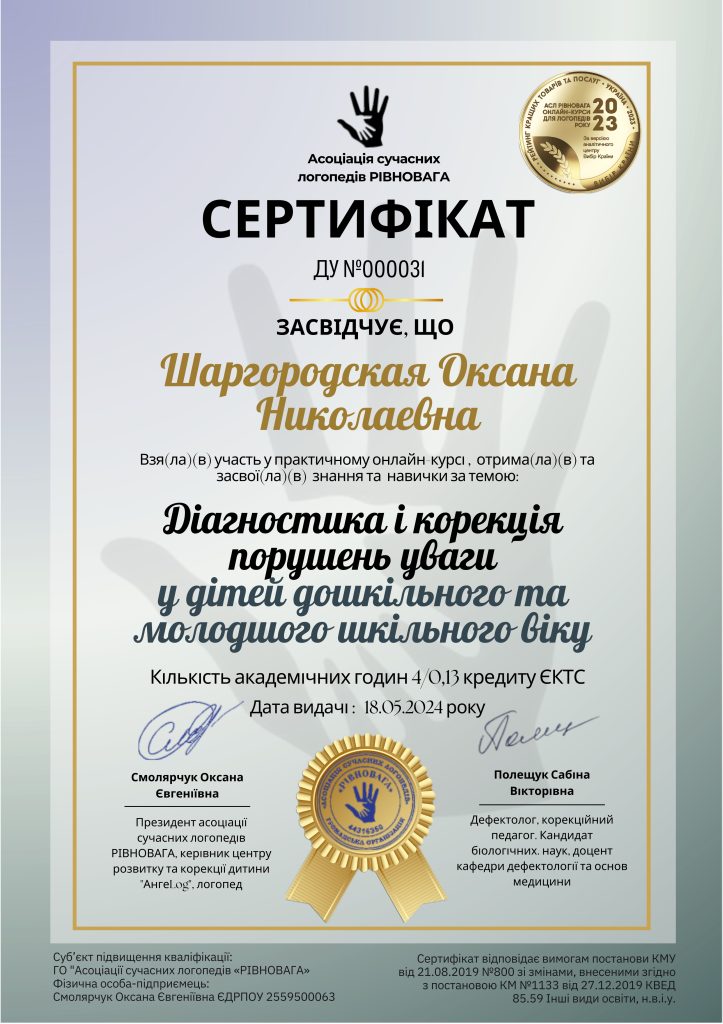 Шаргородская_Оксана_Николаевна_5_page-0001